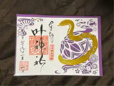 叶神社（東叶神社）(神奈川県)