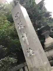 日枝神社の建物その他