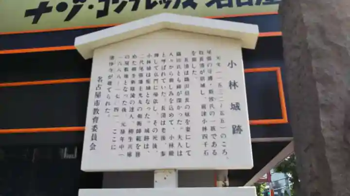 清浄寺(矢場地蔵)(愛知県)