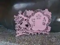 北野天満神社(兵庫県)