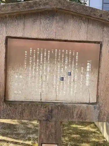 正一位一色稲荷神社(幸手城跡) の歴史