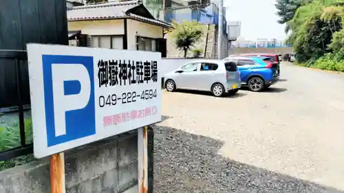 富士見稲荷神社(埼玉県)