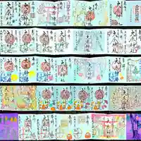 大宮・大原神社の御朱印