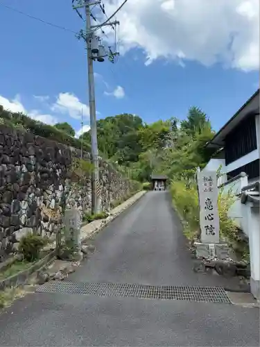 惠心院の景色