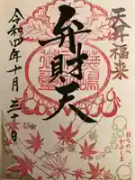 蕪嶋神社(青森県)