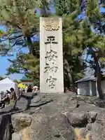 平安神宮(京都府)