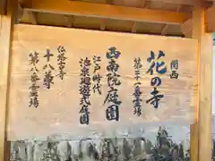 當麻寺西南院の御朱印