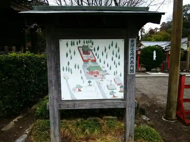 世良田東照宮(群馬県)