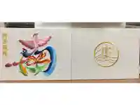 伊勢原 法泉寺の御朱印帳