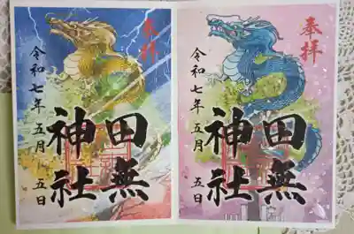 田無神社(東京都)