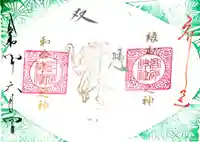 高砂神社の御朱印