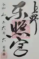 上野東照宮(東京都)