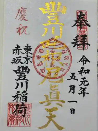 豊川稲荷東京別院(東京都)