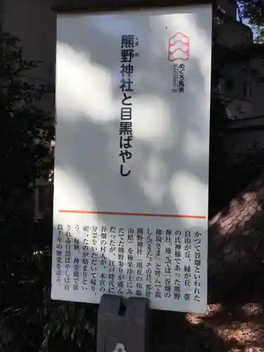 自由が丘熊野神社の歴史