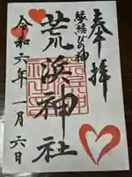 荒浜神社(新倉富士浅間神社境内社)(山梨県)