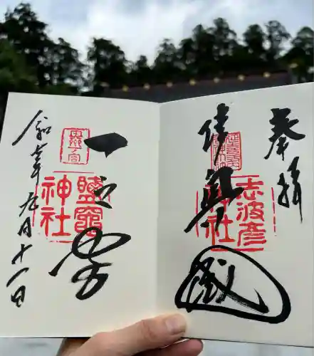 志波彦神社・鹽竈神社(宮城県)