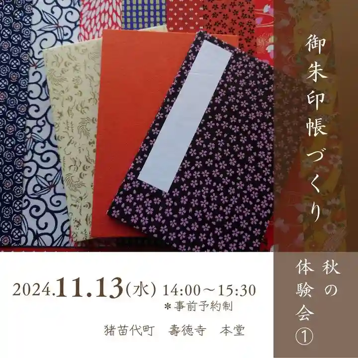 壽徳寺 じゅとくじ(福島県)