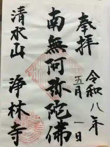 淨林寺の{uncategorized: "未分類", other: "その他", undefined: "問題あり", building: "その他建物", grave: "お墓", sacred_gate: "鳥居", guardian: "狛犬", statue: "像", buddha: "仏像", history: "歴史", nature: "自然", garden: "庭園", animal: "動物", pagoda: "塔", temizu: "手水舎", mountain_gate: "山門・神門", sanctuary: "本殿・本堂", subordinate: "末社・摂社", art: "芸術", scenery: "景色", jizo: "地蔵", ema: "絵馬", goshuin: "御朱印", omikuji: "おみくじ", items: "授与品その他", amulet: "お守り", goshuincho: "御朱印帳", eats: "食事", festival: "お祭り", votive_dance: "神楽", shichigosan: "七五三参", wedding: "結婚式", experience: "体験その他", initially: "初詣", around: "周辺", anti_infection: "感染症対策"}