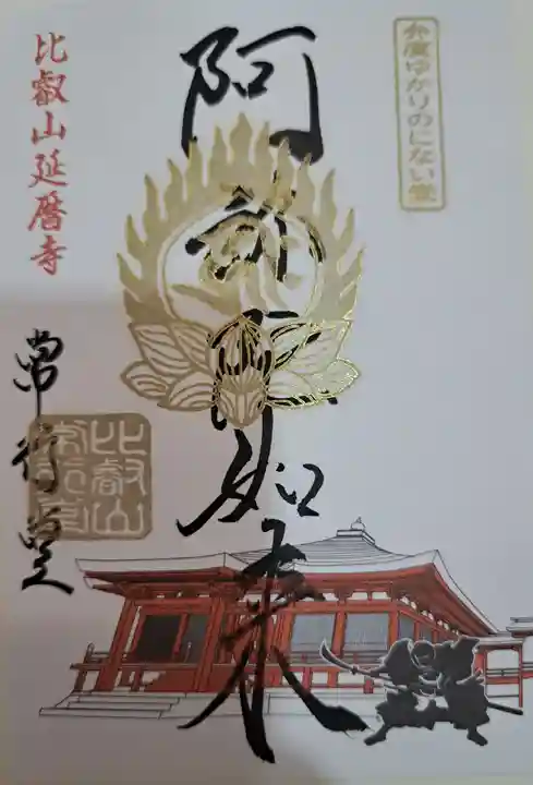 比叡山延暦寺(滋賀県)