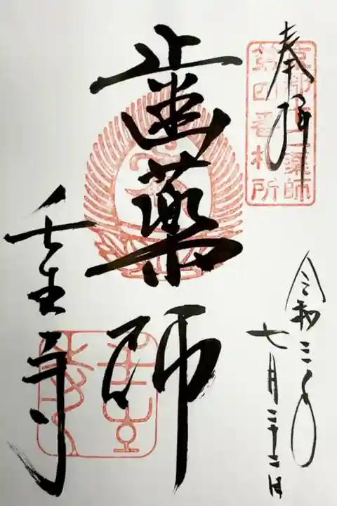 直書きで頂きました