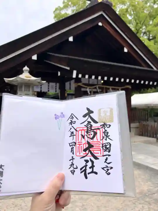 大鳥大社の御朱印