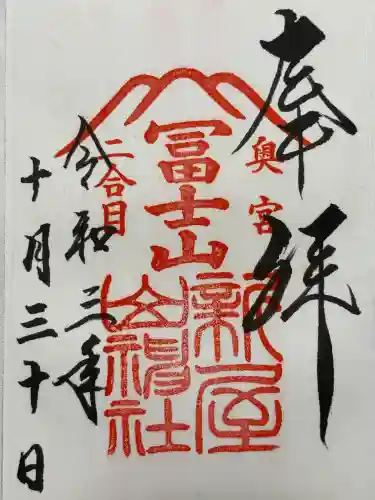 新屋山神社奥宮(山梨県)