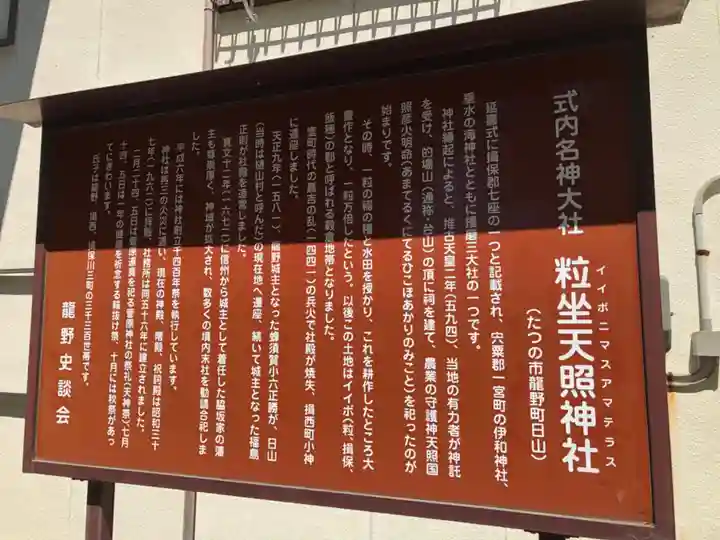 粒坐天照神社(兵庫県)