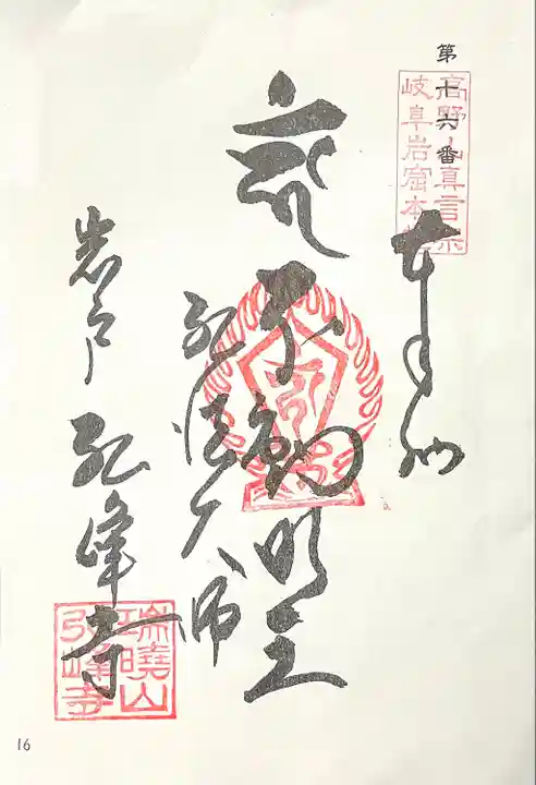 岩戸弘法弘峰寺(岐阜県)