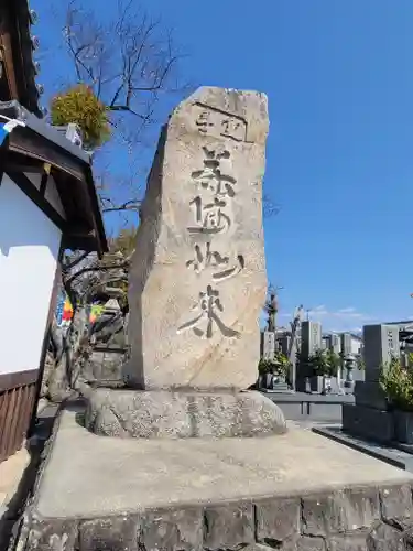香積寺(愛媛県)