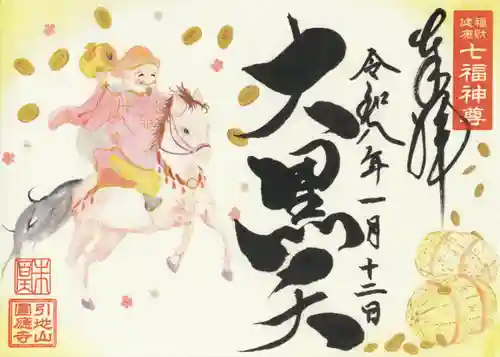 成田観音 円応寺(千葉県)