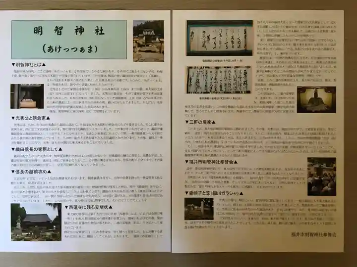 明智神社の授与品その他