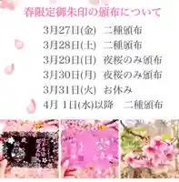 埼玉厄除け開運大師・龍泉寺(切り絵御朱印発祥の寺)(埼玉県)