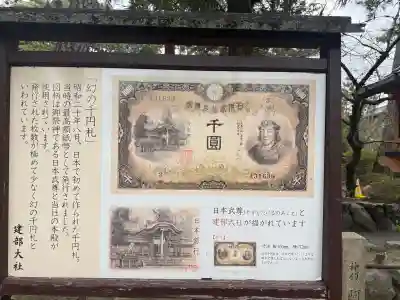 建部大社(滋賀県)