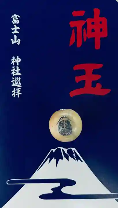 冨士御室浅間神社(山梨県)