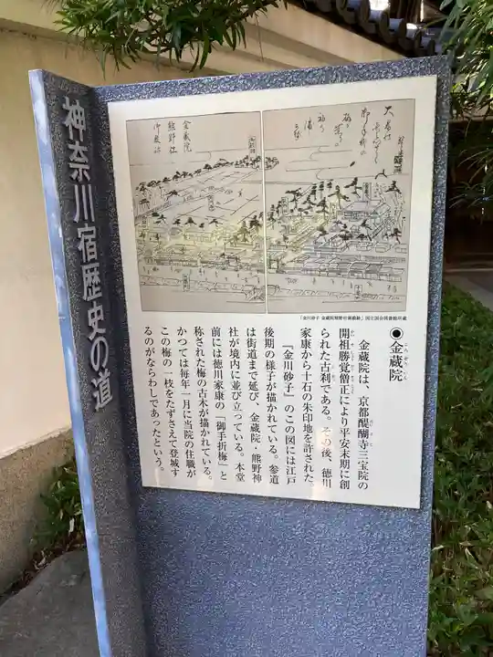 金藏院(神奈川県)