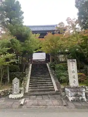 法道寺(大阪府)