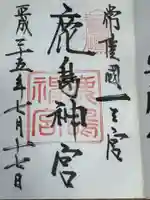 鹿島神宮(茨城県)