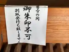 天津神社(新潟県)