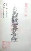 五塔の滝の御朱印