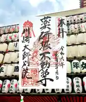 薬研堀不動院(川崎大師東京別院)(東京都)