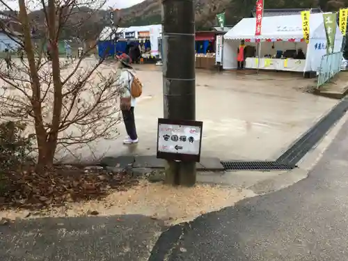 安國寺のその他建物