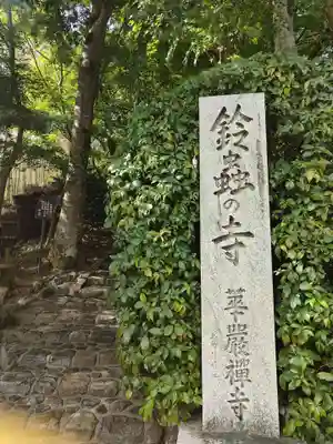 華厳寺(鈴虫寺)(京都府)