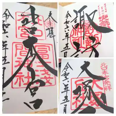 北口本宮冨士浅間神社(山梨県)