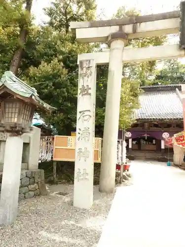 石浦神社のその他建物