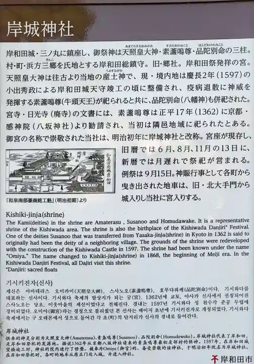 岸城神社(大阪府)