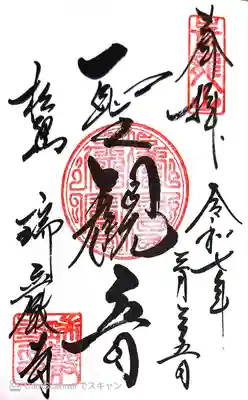 瑞巌寺(宮城県)