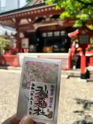 秋葉神社の御朱印