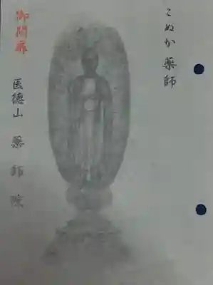 薬師院(京都府)