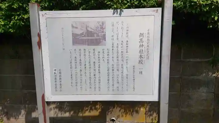 側高神社のその他建物