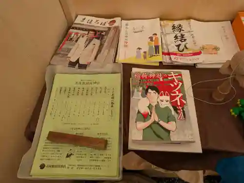 高屋敷稲荷神社(福島県)